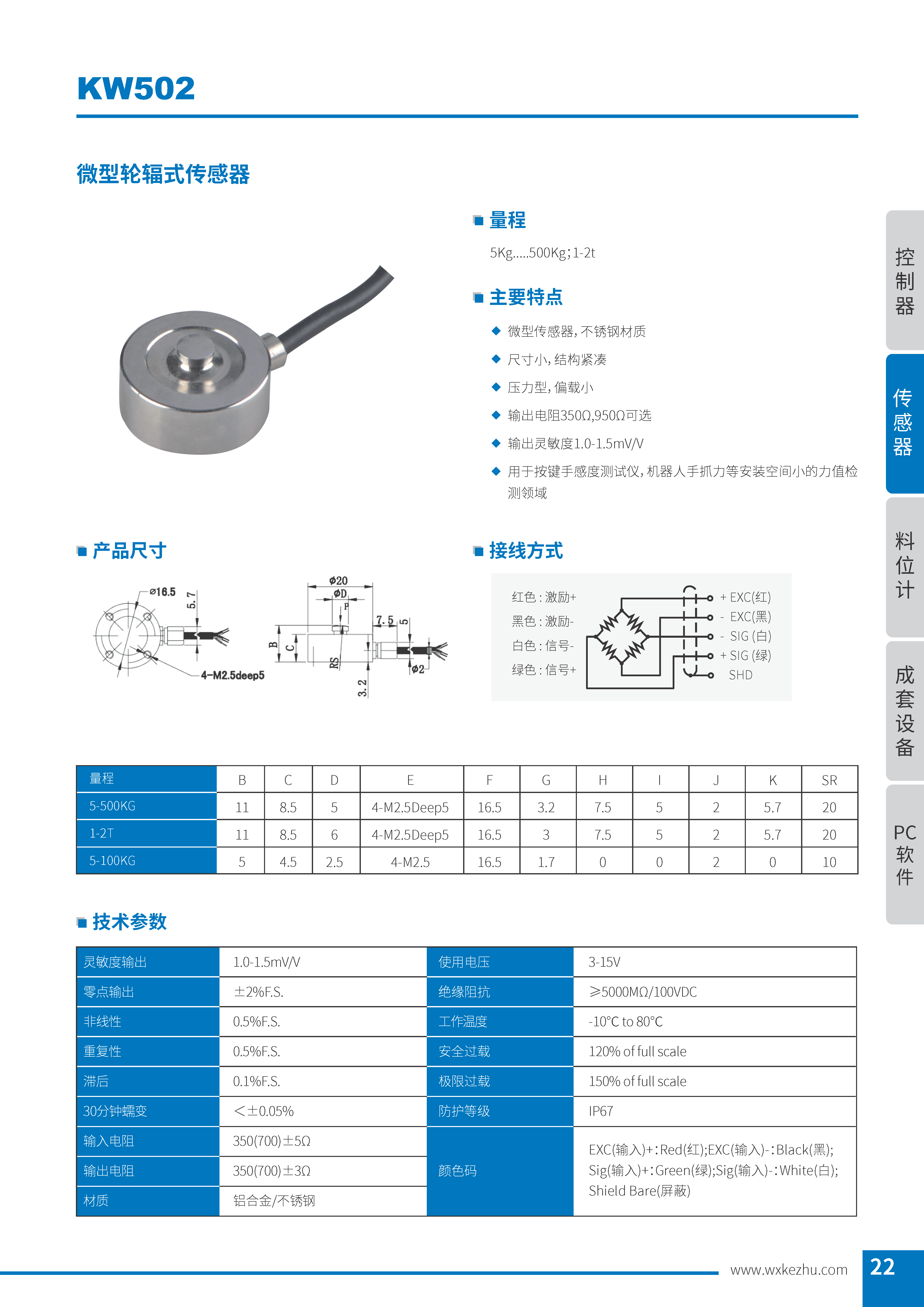 稱重傳感器 KW502